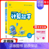 [数学]计算能手(北师版) 一年级上 [正版]2024新版小学数学计算能手一年级二三四年级五年级六年级下册人教北师大苏教