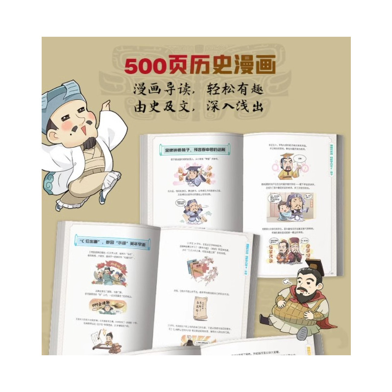 漫画历史线-轻松学古文4) [正版]漫画历史线轻松学古文 全套1-5册 戴建业主编 戴老师魔性诗词课 趣味文史知识中国历