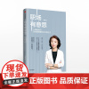 职场有意思 李曦 著 自我驱动 成功励志 突破瓶颈 职场晋升 中信出版社图书