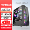 i7 13700F/5060Ti 8G独显32G 双通道内存NVME固态DIY组装机台式电脑吃鸡游戏主机兼容机整套5060Ti主机