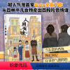 [正版]后浪 人间有味 高佬著 超人气漫画家Golo全新力作 手绘食物温暖美味青春文学 后浪漫图像小说书籍