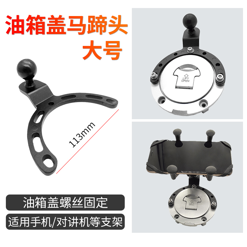 火豹-STR恩星摩托车手机支架改装配件通用转换球头机车骑行摩旅装备 马蹄型球头大号(油箱盖安装)手机座