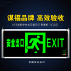 谋福 80787安全出口消防指示灯LED新国标消防应急灯 安全出口疏散指示牌紧急通道标志灯(双面安全出口)①