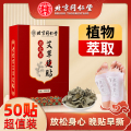 同仁堂足贴*1