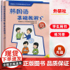 外研社 西江大学 韩国语基础教程5第五册 学生用书+同步练习册 外语教学与研究出版社 韩国语学习书籍 韩国语教材 自学韩