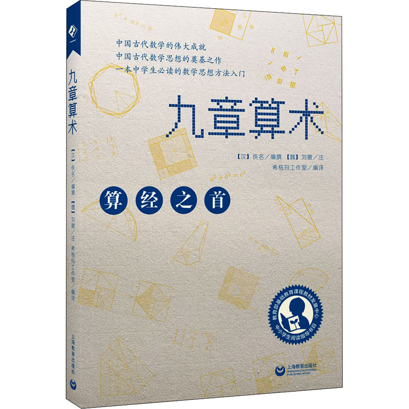 [M]九章算术-9787572006258