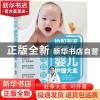 正版 协和专家新生儿婴儿护理大全 编者:王丹华|责编:付佳 中国轻