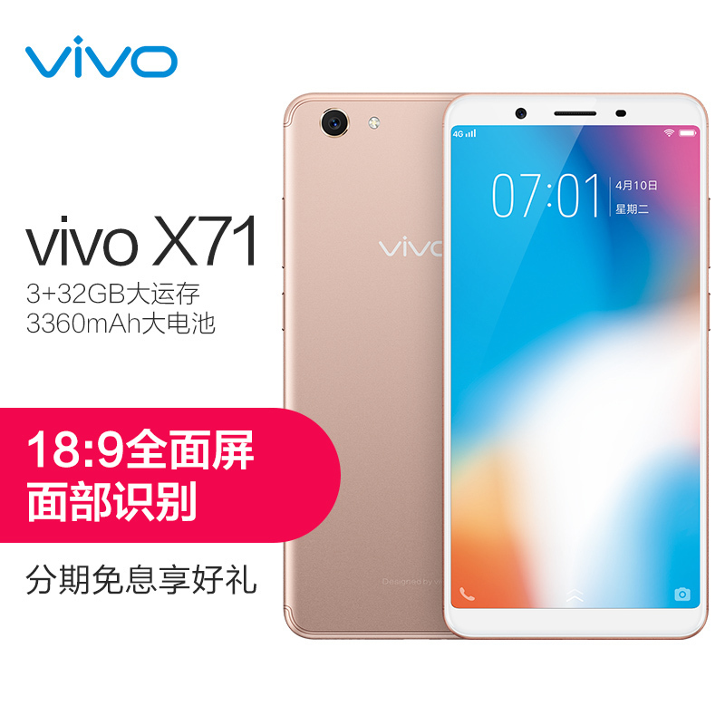 vivo Y71A 全网通版 香槟金 3+32G