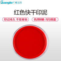 广博(GuangBo)YT9126圆形透明快干印台2个红色80mm 印泥盒按手印 办公用品 印台