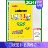 九年级下 [巅峰]物理-苏科版 [正版]2024秋季初中必刷小题狂做七八九年级上下册语文数学英语物理化学提优巅峰版初一二