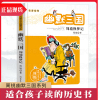 幽默三国 周瑜换梦记 周锐的书全套 儿童文学三国演义正版名著单本书系小学生课外阅读书籍卡通故事书校园