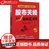股市天经之二量线捉涨停第4版 黑马王子 四川人民出版社 财政金融、保险证券 9787220120084新华正版