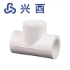 兴酉 PP-R正三通 50 个