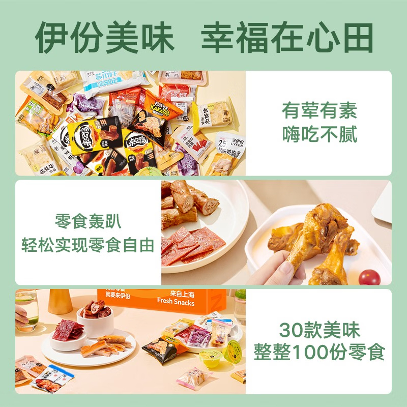 来伊份 零食大礼包新鲜零食100份礼盒解馋零食肉干肉脯办公室休闲小零食中秋送礼