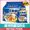 [满199减125元]康师傅方便面鲜虾鱼板面大食代139g*5袋泡面组合5连包整袋懒人宿舍速食拉面袋装食品