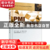 正版 PMI技术与三维标注 李春燕 编著 电子工业出版社 9787121276