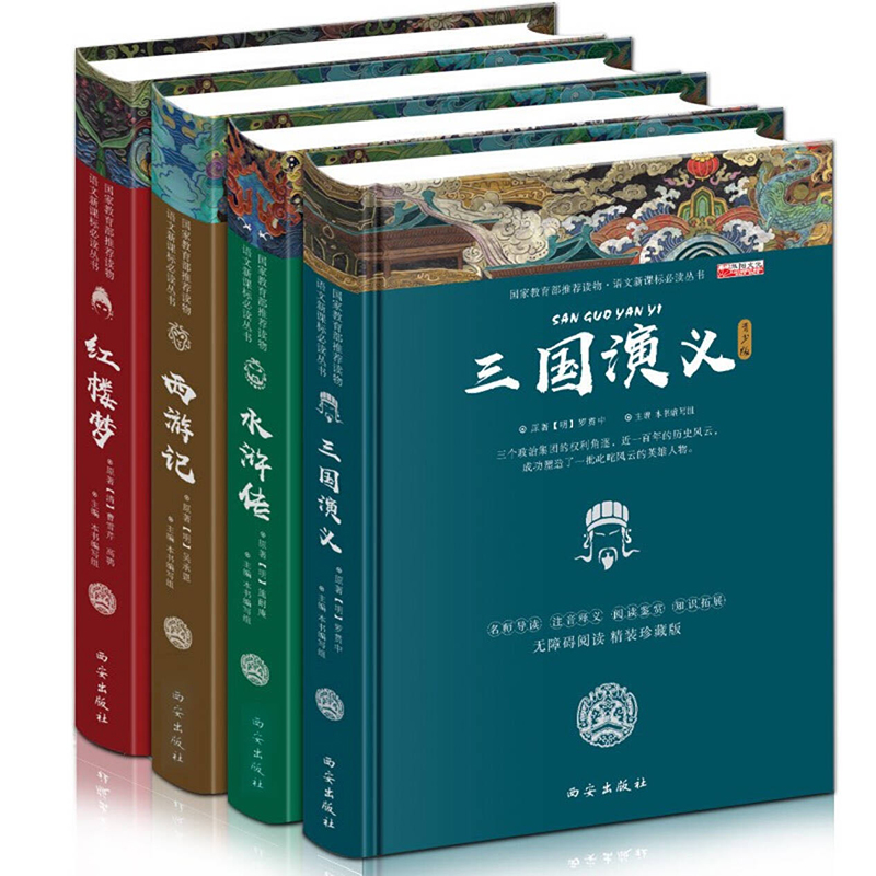 世界四大名著全套青少年版 60套