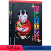 [正版]书籍 山东卷/民间手工艺术 工艺饰品 郑军,乌琨 著 民间手工艺术,根植于平民大众、乡土基层 北京工艺美术出