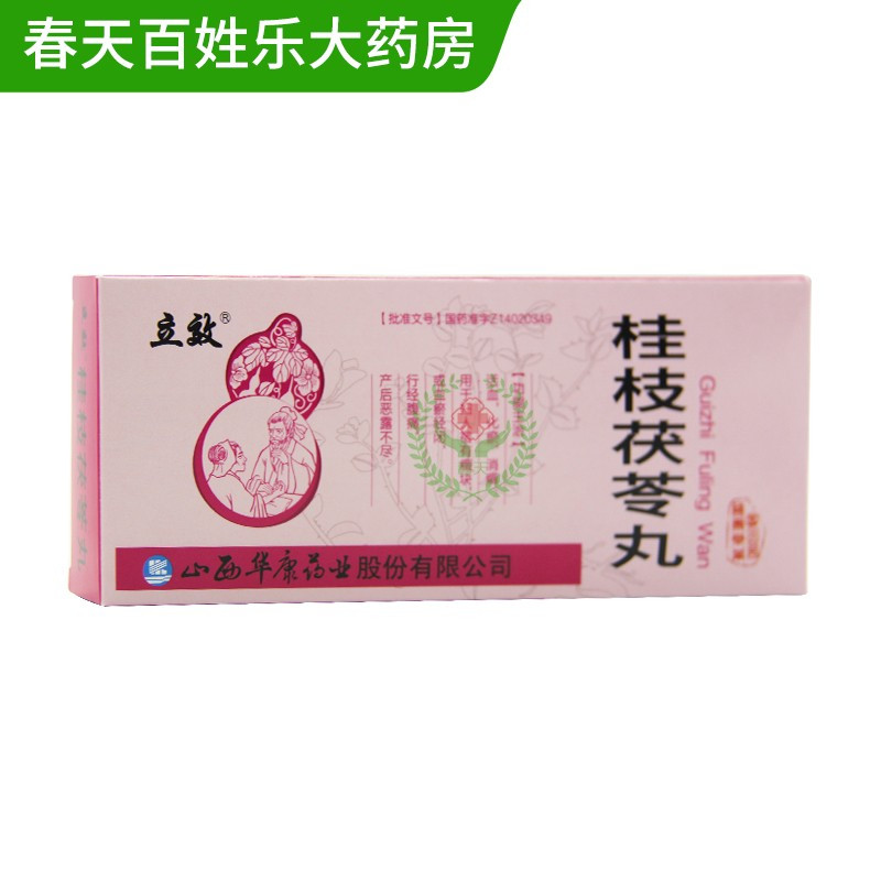 立效桂枝茯苓丸6g10丸视频