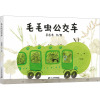 毛毛虫公交车 蔡逸君 著 少儿 文轩网