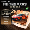 康佳电视 65E9HES 65英寸 288Hz高刷 3+64GB 影音游戏 全面屏 4K超清 智能语音 一级能效家电