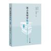 语言类型学集刊(第二辑)