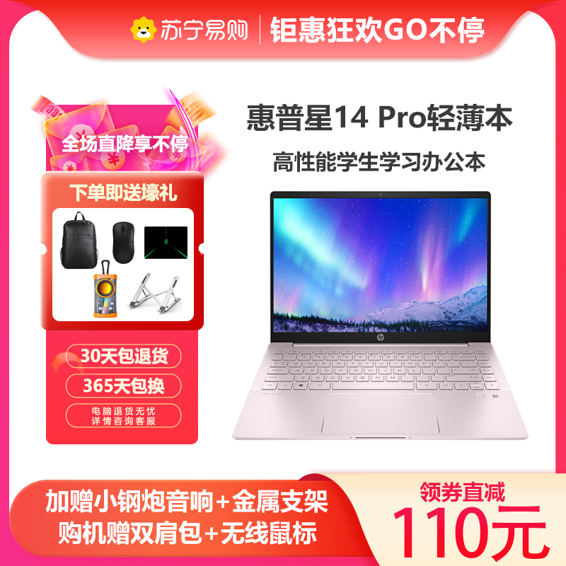 惠普(hp)星14Pro 14英寸轻薄笔记本电脑i5-12500H 16G 512G 2.8K 集显 粉