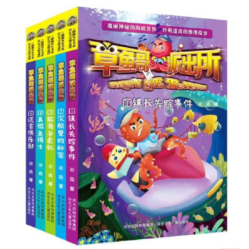 音像章鱼哥派出所 共5册谢鑫