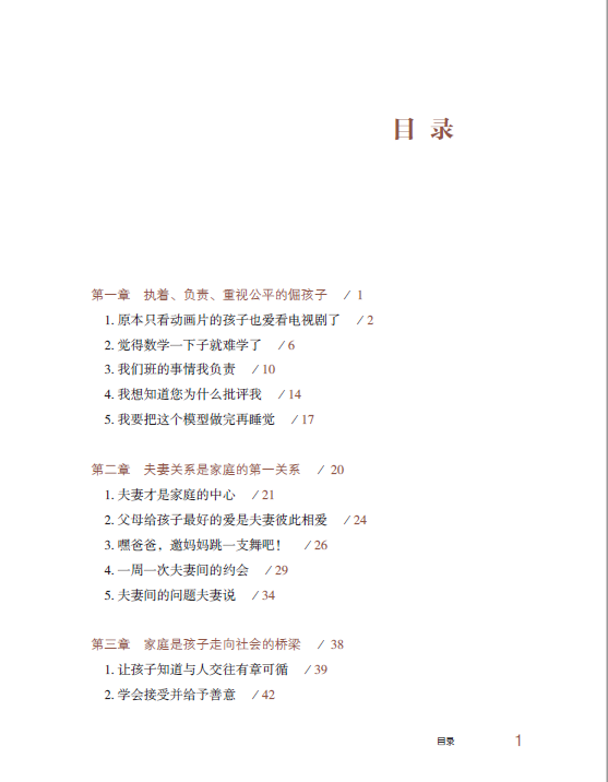 [正版]这样爱你刚刚好我的四年级孩子家庭教育育儿百科图书图书朱永新孙云晓刘秀英主编高清大图