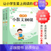 全2册 小学生散文(上下册) [正版]大作家写给孩子的小散文(上下册)小学课外阅读二三四五六年级儿童文学国学经典诵读文言