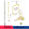 单本全册 [正版]接力出版社窝在角落好安心系列 藏在角落里的独白 漫画家横沟百合3-6岁孩子宝宝启蒙认知绘本图画故事暖心