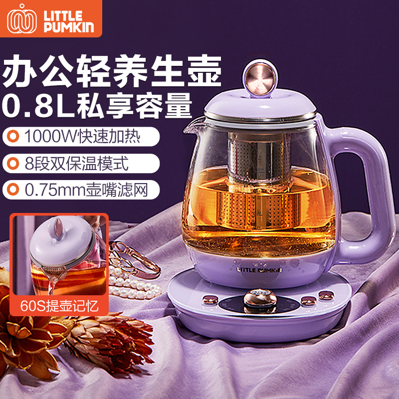 小南瓜养生壶办公室小型全自动多功能迷你电热煮茶器花茶壶一人用Y1紫色 滤网款