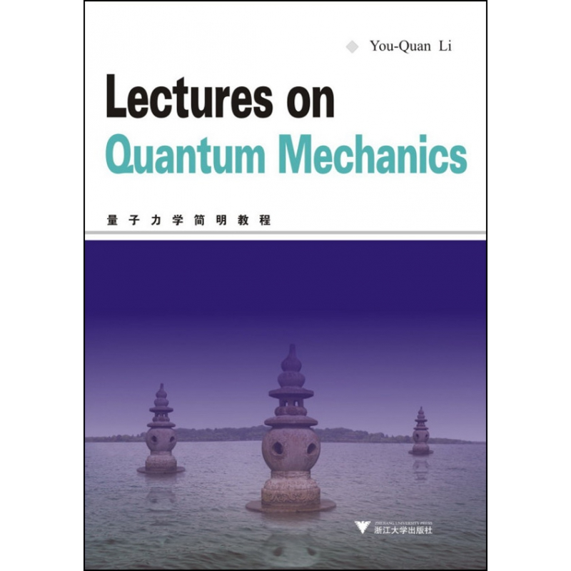 音像量子力学简明教程李有泉