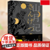 山月记 (日)中岛敦 著 李默默 译 12篇代表作 收录古谭四篇+芥川奖入围作品《光,风,梦》中国物语 外国小说文学 江