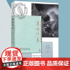 寻味冰岛:名山古树茶的味与源 杨春 李兴泽著0596 云南普洱茶 茶文化书籍 中国林业出版社