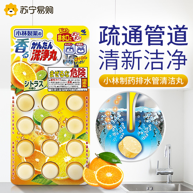 日本进口小林制药管道洗净丸/下水道疏通剂排水管除臭泡腾剂柑橘香高清大图