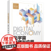 元宇宙原理与应用 陈晓红,任剑,刘耀 编 大学教材大中专 正版图书籍 清华大学出版社