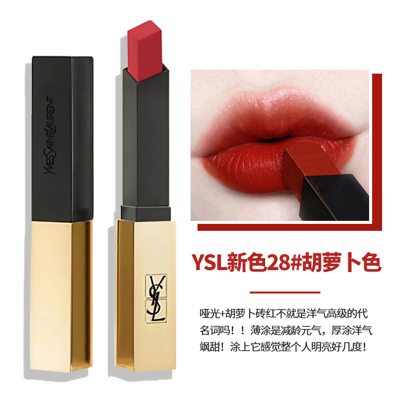 ysl圣罗兰小金条丝绒哑光细管口红唇膏28高阶胡萝卜持久显色不易脱妆