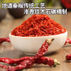 辣椒面( 精品)