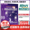 新东方剑桥标准英语教程:学生用书(4A+4B)(套装共2册)第2版英语书籍大学生适用英语阅读商务英语英语教材英