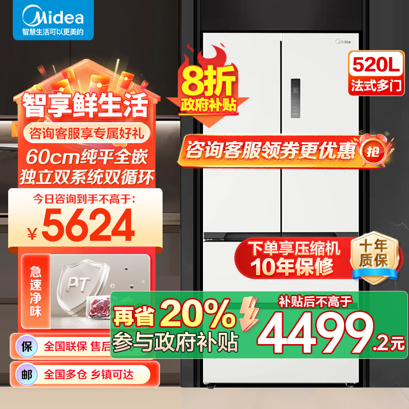 美的(Midea)520升多门双变频一级能效净味抗菌干湿分储冰箱BCD-520WUFPZM(E)海贝白