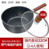 婴儿小奶锅泡面锅不粘锅家用麦饭石宝宝辅食锅汤锅燃气电磁炉通用|[炒煮煎炸一体]22CM加厚+盖