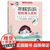 [正版]年糕妈妈轻松育儿百科/让育儿更简单系列