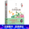 [正版]白洋淀纪事 孙犁原著 七年级上册语文书配套课外阅读书籍初一上学期暑假无障碍阅读丛书