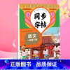 语文 一年级上 [正版]同步练字帖一年级语文下一二三四五六七八年级英语上下任选小学通用 同步练字帖人教版看拼音写字词每日