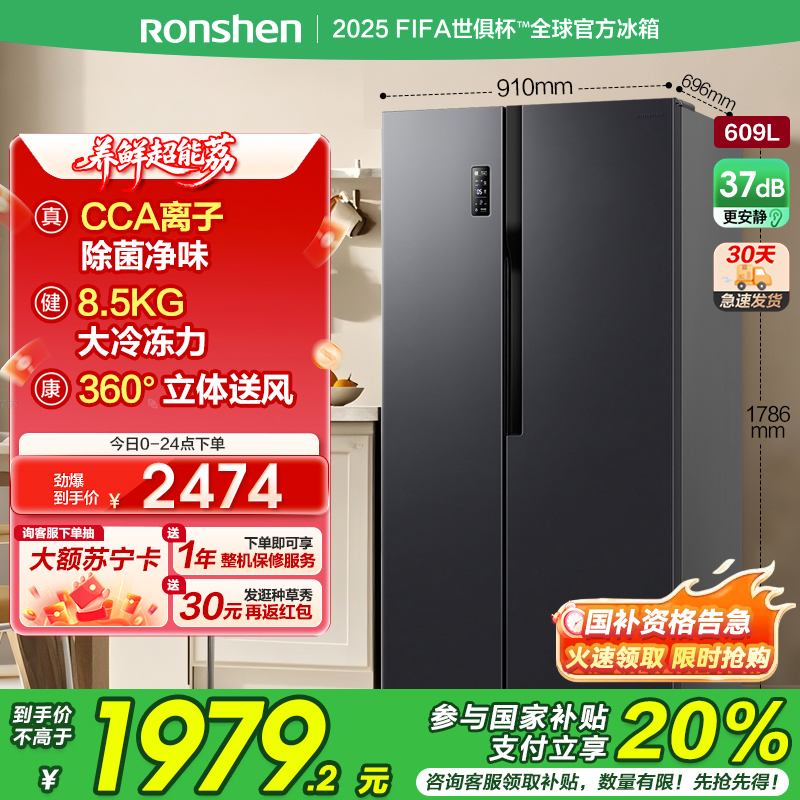 容声(Ronshen) 609升对开门冰箱 两门双变频节能一级能效CAA离子除菌净味 BCD-609WD11HP