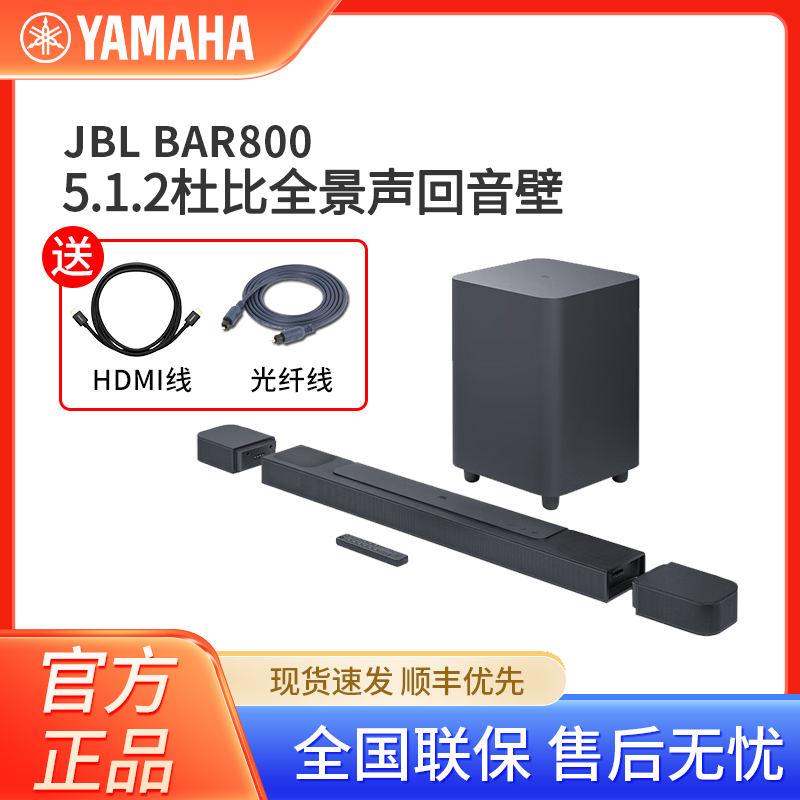 JBL BAR800 回音壁音响 家庭影院 电视客厅音响 蓝牙条形音箱 无线环绕 杜比全景声 影音室