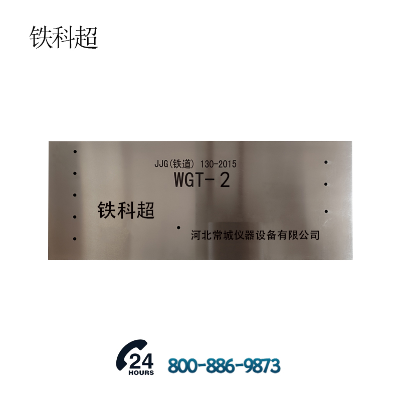 铁科超 试块 WGT-2 块