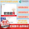 [店]软技能2 软件开发者职业生涯指南 代码之外的生存指南姊妹篇 程序员面试指南编程之美