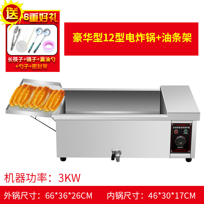 电热油炸锅多用单缸电炸炉炸油条机薯条商用专用全自动恒温大容量深